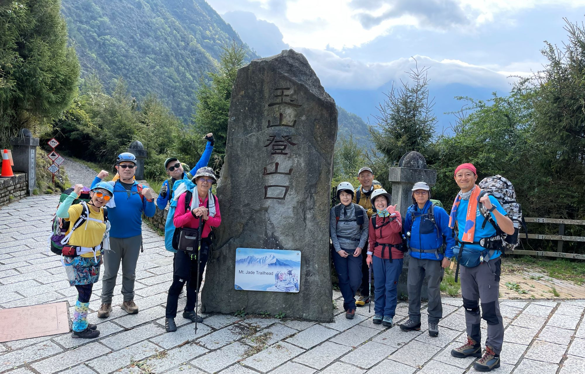 玉山登山口