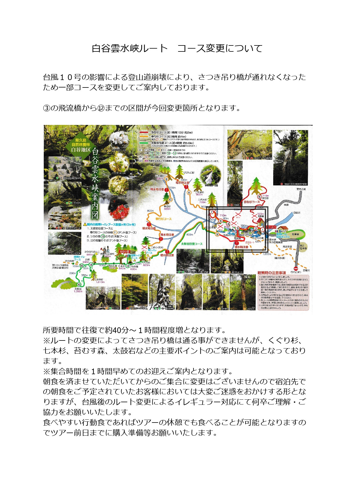 白谷雲水峡ルート　コース変更について